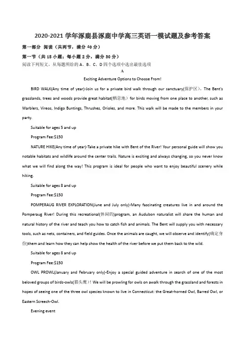 2020-2021学年涿鹿县涿鹿中学高三英语一模试题及参考答案