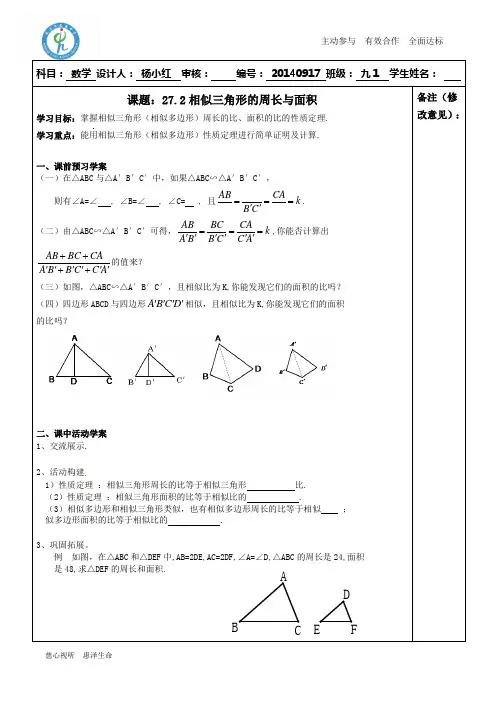 20140917.相似三角形的周长与面积