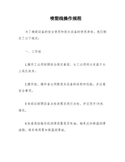 喷塑线操作规程