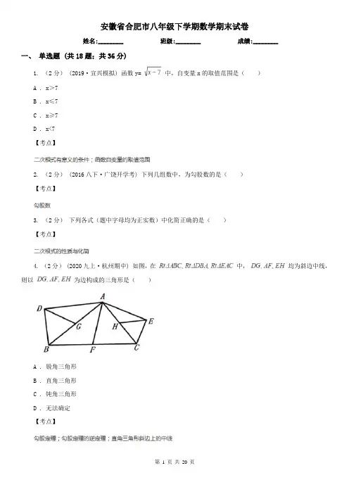 安徽省合肥市八年级下学期数学期末试卷