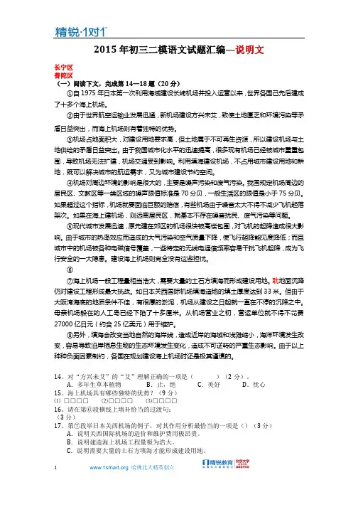 2015年上海初三语文二模语文试题汇编--说明文