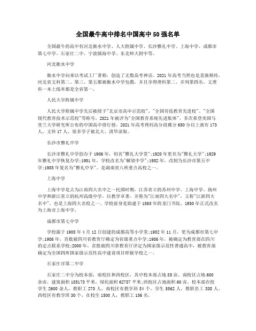 全国最牛高中排名中国高中50强名单
