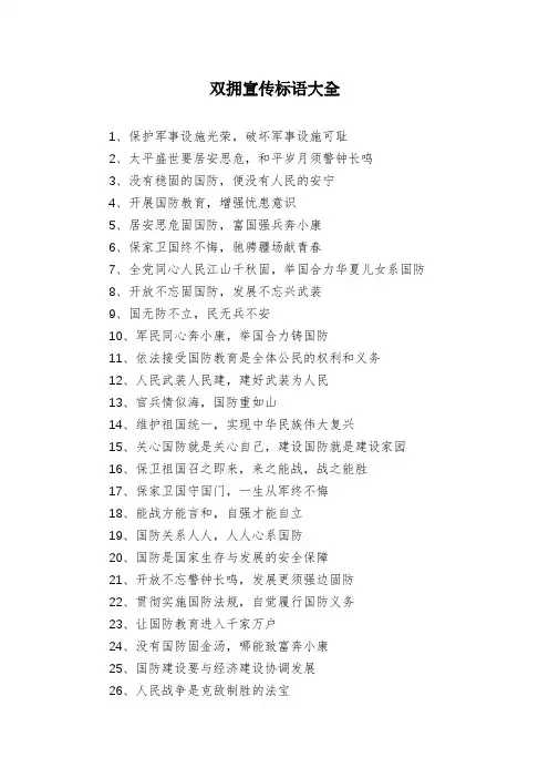 双拥宣传标语大全