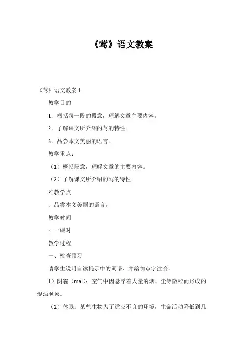 《莺》语文教案1