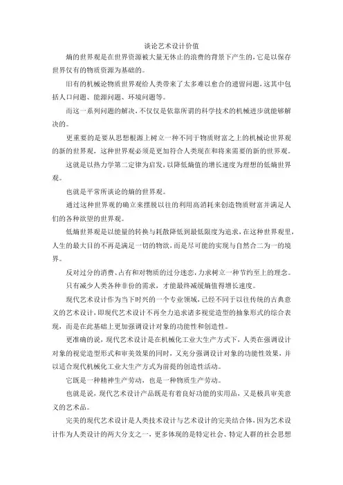 最新-谈论艺术设计价值 精品