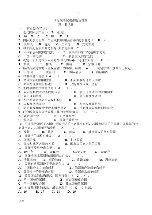 国际法考试模拟题及答案