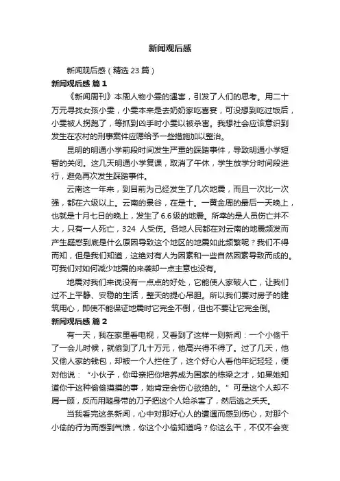 新闻观后感