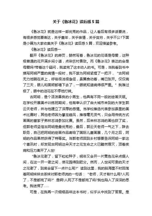 关于《鲁冰花》读后感5篇