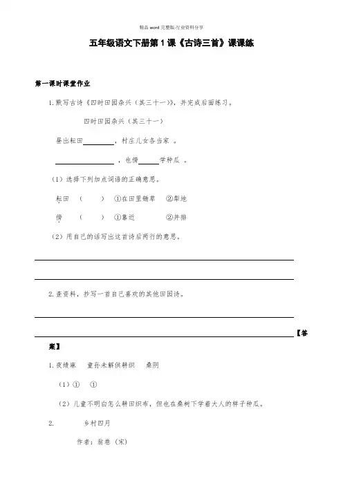 新部编版五年级语文下册第1课《古诗三首》课课练及答案-五下语文最新版第一课课课练