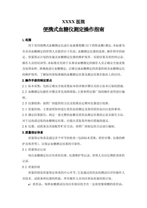 便携式血糖仪测定操作指南