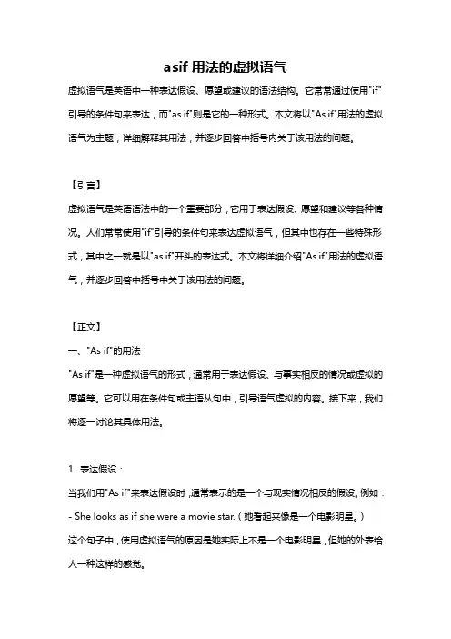 asif用法的虚拟语气