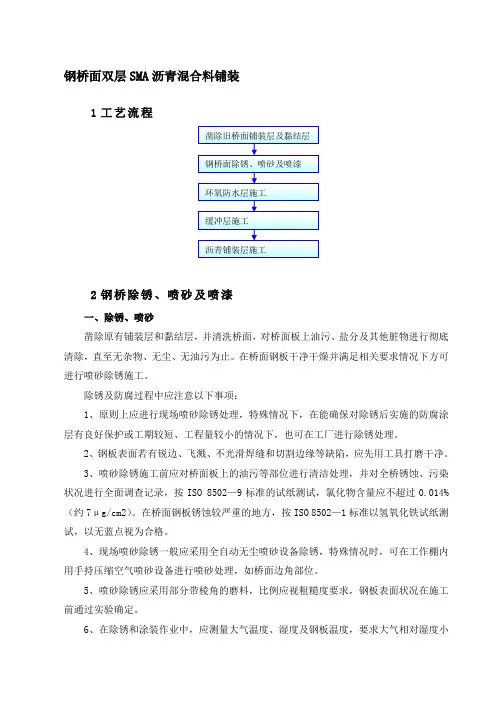 钢桥面双层SMA沥青混合料铺装