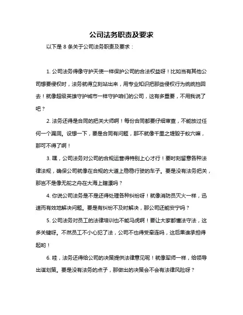 公司法务职责及要求