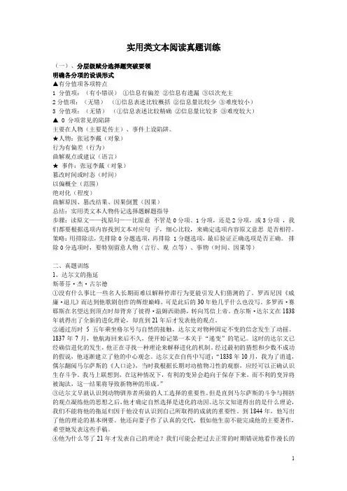 (完整word版)高中语文实用类文本阅读试题及答案(word文档良心出品)