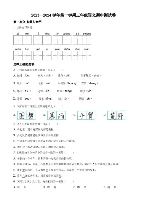 统编版语文三年级上册期中检测试卷附答案