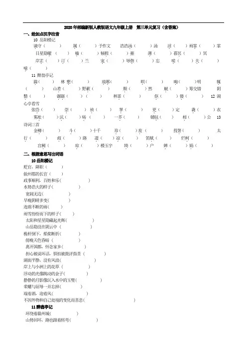 2020年秋部编新版人教版九年级上册语文  九年级上册  第三单元复习(含答案)