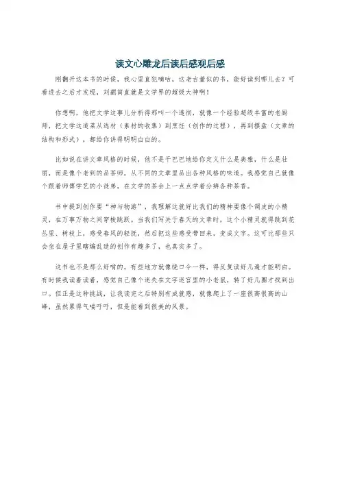 读文心雕龙后读后感观后感