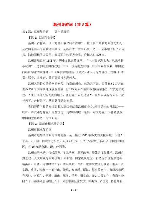 温州导游词(共3篇)