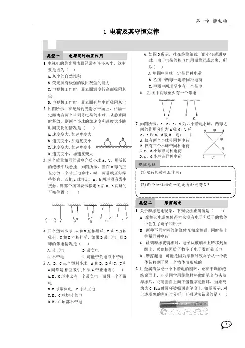 人教版高中物理选修3-1第1章 静电场 第1节 电荷及其守恒定律