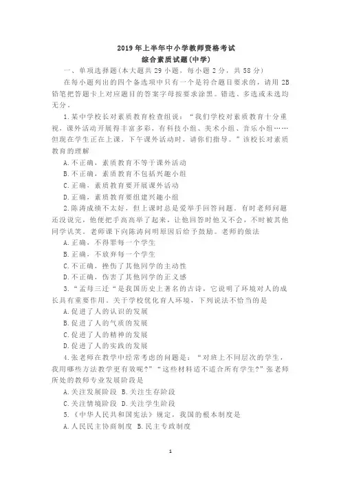 2019年上半年教师资格证《综合素质》真题