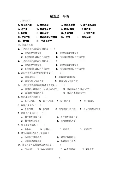 呼吸复习题