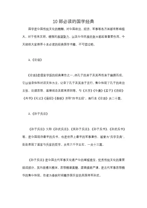10部必读的国学经典1