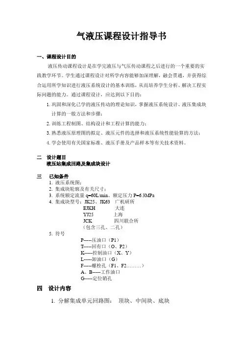 液压设计指导书