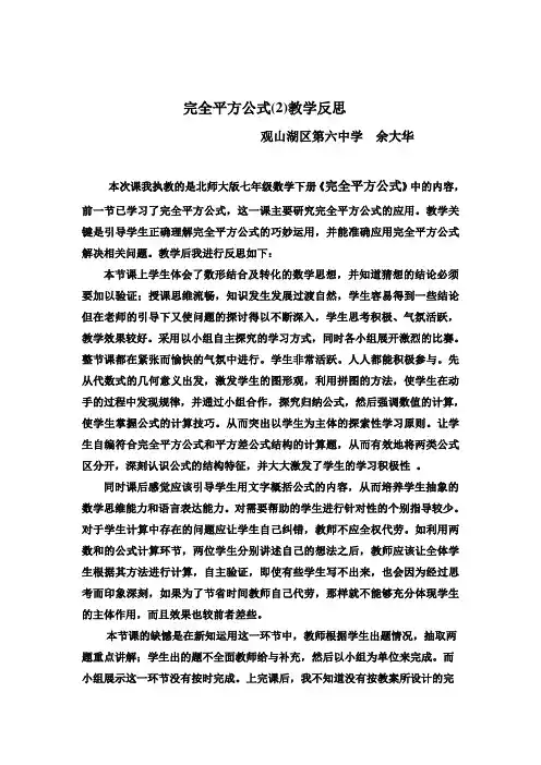 完全平方公式(二)教学反思