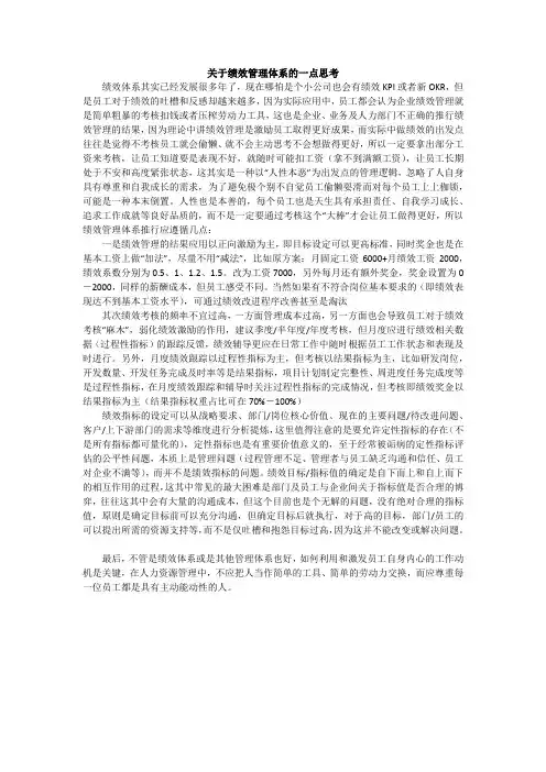 关于绩效管理体系的一点思考