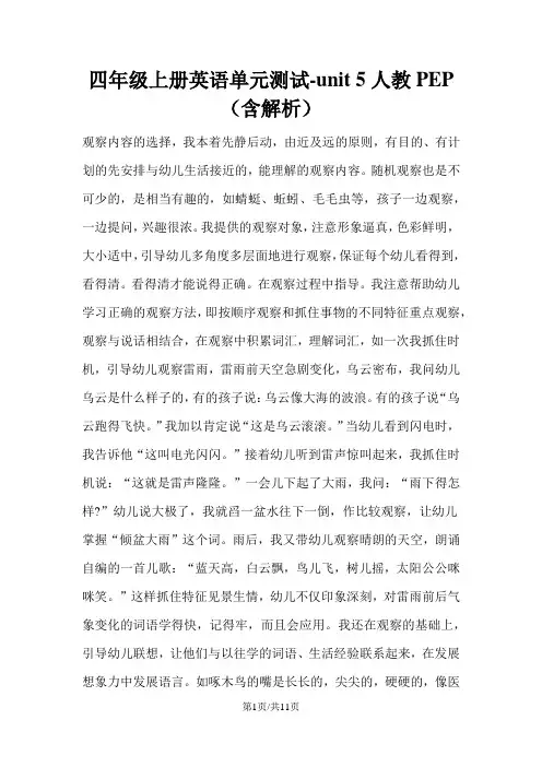 四年级上册英语单元测试unit 5(2)｜人教(PEP)(含答案)