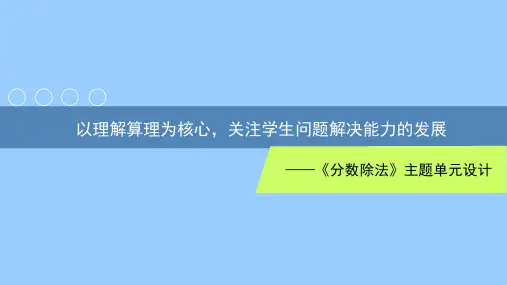 《整数除以分数》PPT