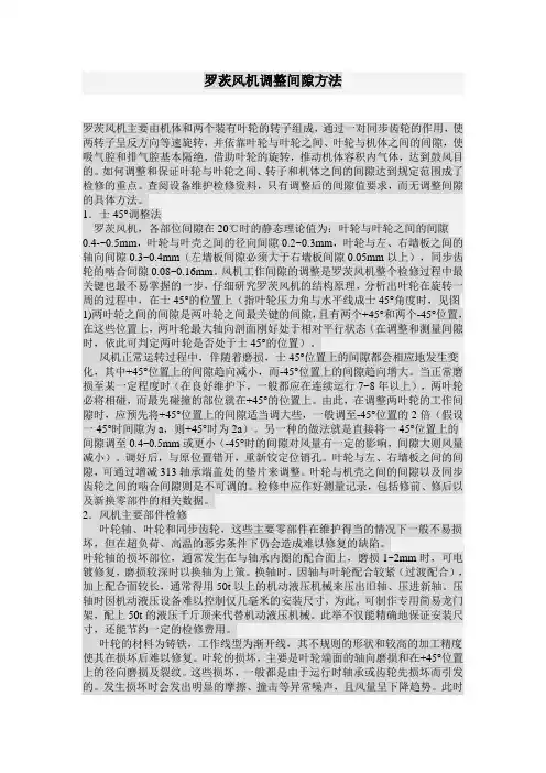 (完整版)罗茨风机调整间隙方法