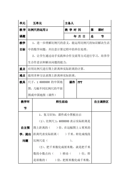 六上五单元《图形的运动与确定位置》(4课时)