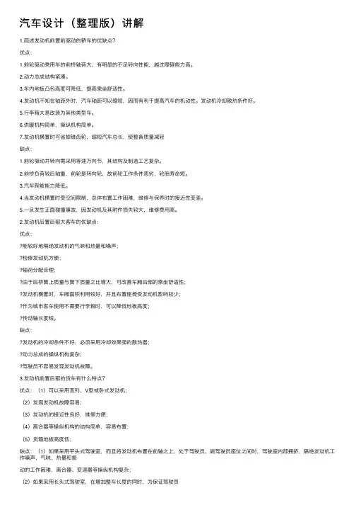 汽车设计（整理版）讲解