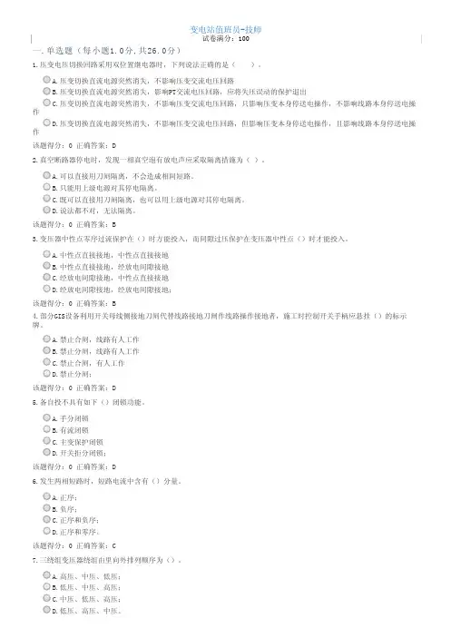 变电站值班员技师(电力考试) (2)