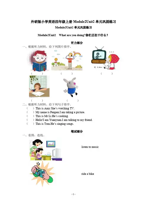 (完整版)外研版小学英语四年级上册Module2Unit2单元巩固练习