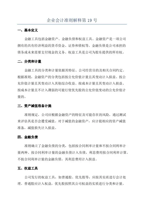 企业会计准则解释第19号
