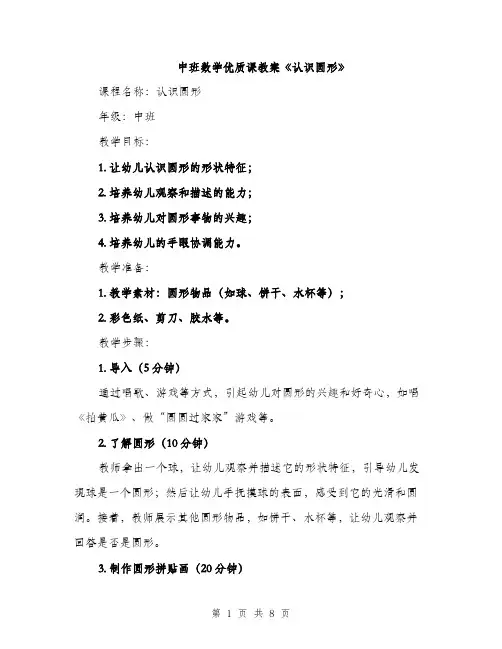 中班数学优质课教案《认识圆形》(3篇)