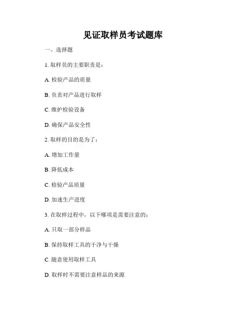 见证取样员考试题库