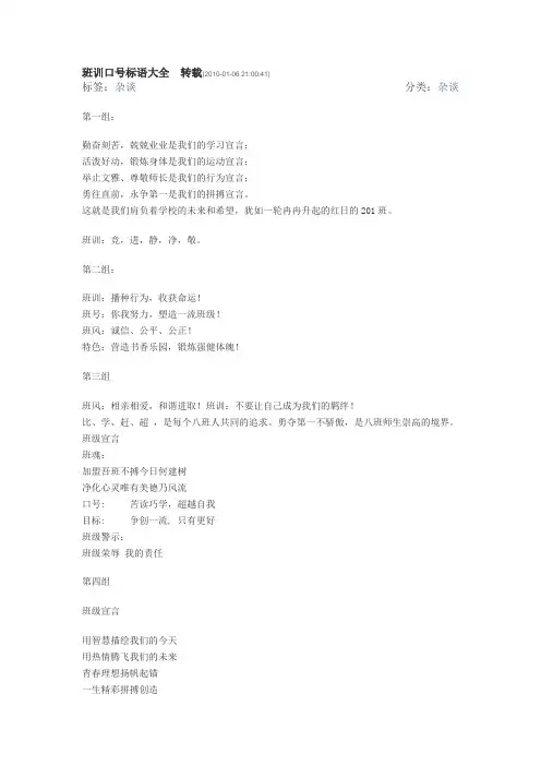 班训口号标语大全