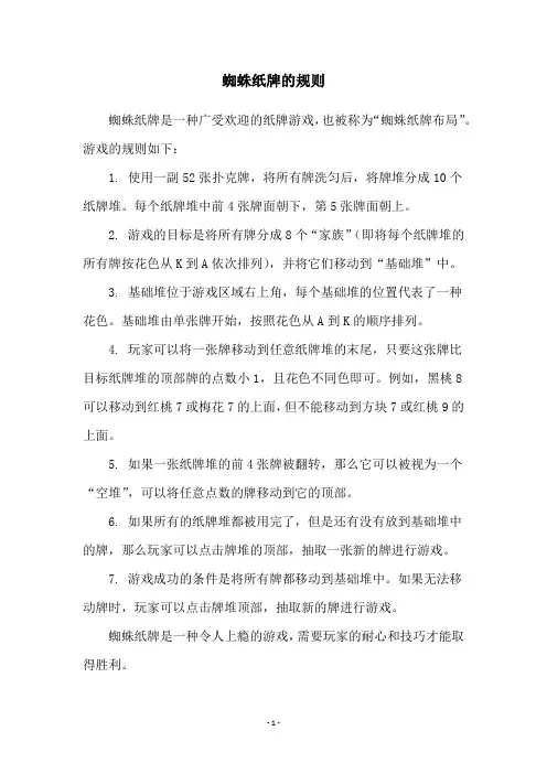 蜘蛛纸牌的规则