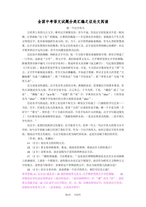 中考语文试题分类汇编之议论文阅读