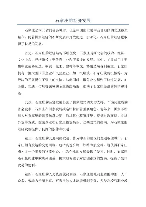 石家庄的经济发展