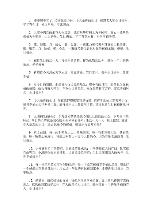 最新婆婆生日祝福语一句话