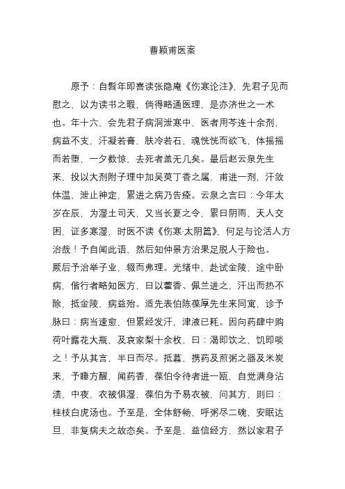曹颖甫医案