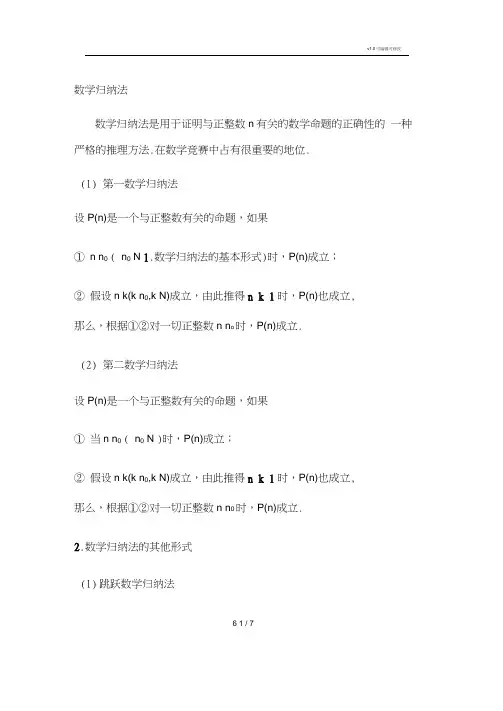 数学归纳法知识点大全(综合)