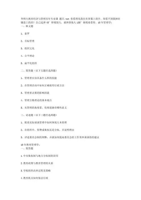华师大教育经济与管理历年专业课 题目