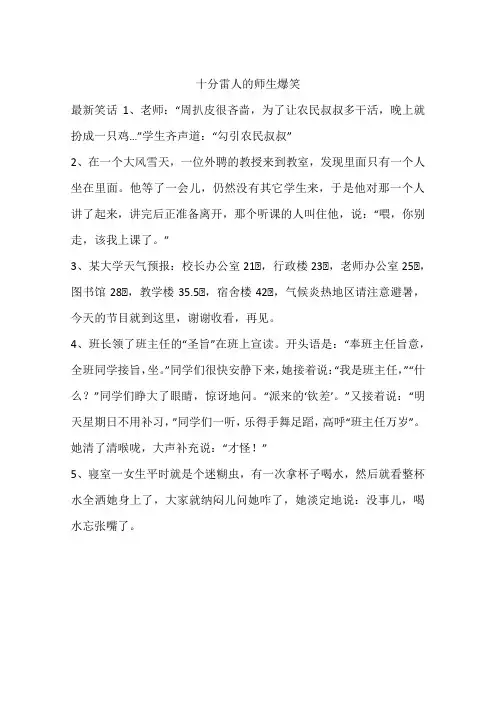 十分雷人的师生爆笑