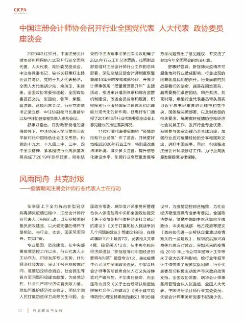 中国注册会计师协会召开行业全国党代表 人大代表 政协委员座谈会