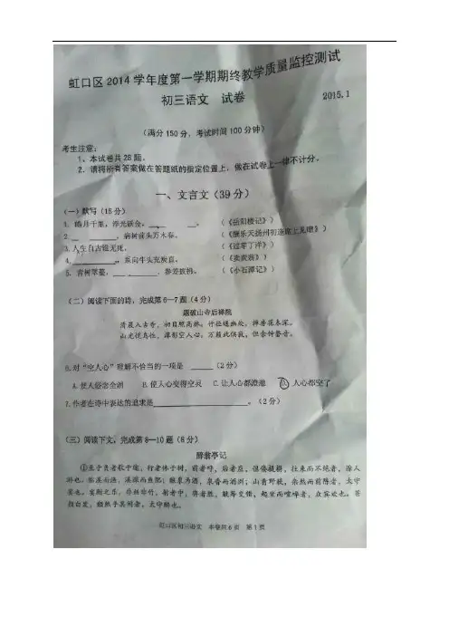 上海市虹口区中考一模(即期末)语文试题(扫描版)